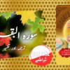 صراط الجنان فی تفسیر القرآن