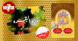 صراط الجنان فی تفسیر القرآن آیتِ 22-23