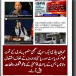 نیازی کا اصل ہدف فوج کی بدنامی