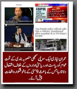 نیازی کا اصل ہدف فوج کی بدنامی