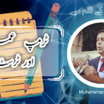 ٹرمپ عمران اور ٹرسٹ