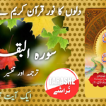 صراط الجنان فی تفسیر القرآن ( آیت 48 تا 56 )