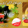 صراط الجنان فی تفسیر القرآن ( آیت 48 تا 56 )