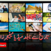تاریخ سے نا بلد میڈیا مینیجرز اور صحافت