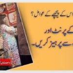 اس قسم کے پرنٹ اور ڈیزائینگ سے پرہیز کریں ۔