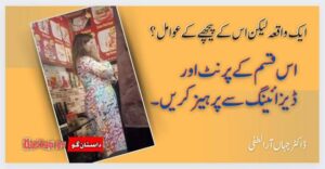 اس قسم کے پرنٹ اور ڈیزائینگ سے پرہیز کریں ۔