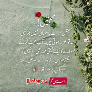 باتوں سے خوشبو آئے