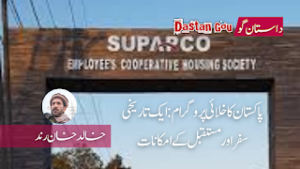 پاکستان کا خلائی پروگرام: ایک تاریخی سفر اور مستقبل کے امکانات