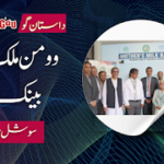 انسانی  دودھ کے بینک کا قیام شرعی نقطہ نظر