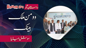 انسانی  دودھ کے بینک کا قیام شرعی نقطہ نظر