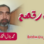 علمی تراشے بلال افتخار خان کے قلم سے۔