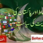 عالمی بساط اور پاکستان کی جمہوریت کی سیاست