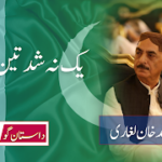 یک نہ شد تین شد