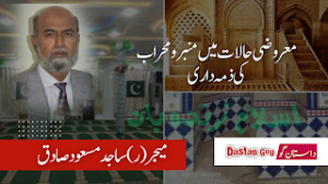 معروضی حالات میں منبرو محراب کی ذمہ داری