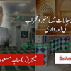 معروضی حالات میں منبرو محراب کی ذمہ داری