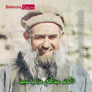 ڈاکٹر عبداللہ عزام شہیدؒ
