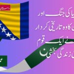 بوسنیا کی جنگ اور پاکستان کا وہ تاریخی کردار جس نے ایک قوم کو نئی زندگی بخشی