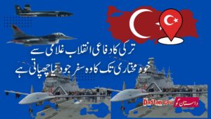 ترکی کا دفاعی انقلاب: غلامی سے خودمختاری تک کا وہ سفر جو دنیا چھپاتی ہے
