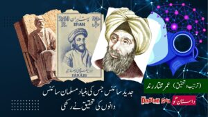 مسلم سائنسدانوں کا سنہری دور روشن خیالی کی ہزار سالہ داستان