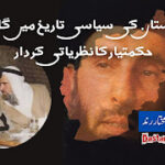 افغانستان کی سیاسی تاریخ میں گلبدین حکمتیار کا نظریاتی کردار: اسلامی بیداری اور شاہی عرب ریاستوں کی مخالفت کا تنقیدی جائزہ