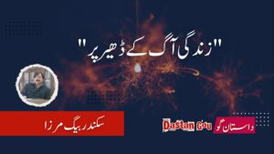 ” زندگی آگ کے ڈھیر پر “