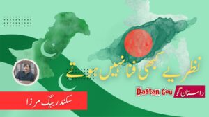 نظریے کبھی فنا نہیں ہوتے