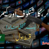ڈالر کلاشنکوف اور کیمرہ