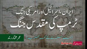 کیا امریکہ اور ایران کے درمیان جنگ مذہبی جنگ ہے؟