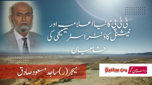 ٹی ٹی پی کا نیا اعلامیہ اور نیشنل کاؤنٹر اسٹریٹیجی کی خامیاں