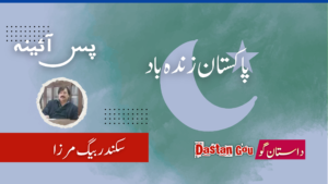 پاکستان زندہ باد