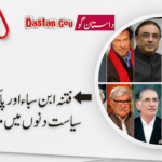 فتنہ ابن سباء اور پاکستان کے سیاست دانوں میں مشابہت