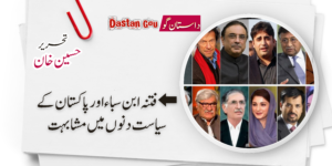 فتنہ ابن سباء اور پاکستان کے سیاست دانوں میں مشابہت