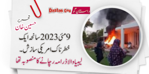 9 مئی2023 واقعہ ایک گھناؤنی امریکی سازش. پاکستان میں لیبیا طرز کے ڈرامے کامنصوبہ تھا