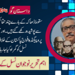 سقوط ڈھاکہ کے بارے چند حقائق جو نئی نسل سے پوشیدہ رکھے گئے ہیں۔ اور جھوٹ پر مبنی پروپیگنڈہ افواج پاکستان کے خلاف کر کے نئی نسل کو گمراہ کیا جارہا۔
