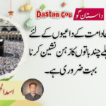اتحاد امت کے داعیوں کے لئے پہلے چند باتوں کا زہن نشین کرنا بہت ضروری ہے۔