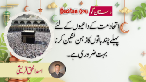 اتحاد امت کے داعیوں کے لئے پہلے چند باتوں کا زہن نشین کرنا بہت ضروری ہے۔