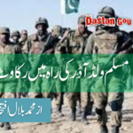 مسلم ولڈ آڈر کی راہ میں رکاوٹ