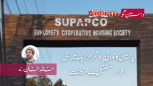 پاکستان کا خلائی پروگرام: ایک تاریخی سفر اور مستقبل کے امکانات