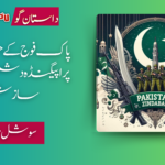 سوشل میڈیا پر پاکستان اور پاک فوج کے خلاف ملک دشمن پروپیگنڈہ