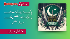 سوشل میڈیا پر پاکستان اور پاک فوج کے خلاف ملک دشمن پروپیگنڈہ
