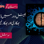 ڈیجیٹل بھکاری اور بھکارنیں