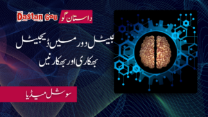 ڈیجیٹل بھکاری اور بھکارنیں
