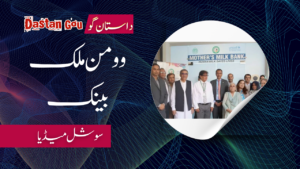 انسانی دودھ کے بینک کا قیام شرعی نقطہ نظر