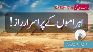 اہراموں کی دنیا بھر کی تعمیرات اور ان کی اہمیت