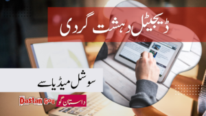 تحریک انصاف کی ڈیجیٹل دہشتگردی اور ریاست!