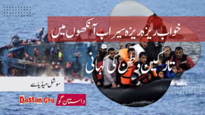 خواب ریزہ ریزہ سیراب آنکھوں میں