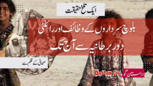 پاکستان میں بلوچ سرداروں کو دی جانے والی رائلٹی: تاریخی پس منظر اور موجودہ صورتحال