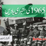 6 ستمبر 1965 کی سنہری یادیں