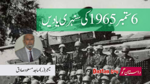 6 ستمبر 1965 کی سنہری یادیں