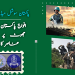 افواج پاکستان کے خلاف جھوٹ پر مبنی دشمن عناصر کا پروپیگنڈہ